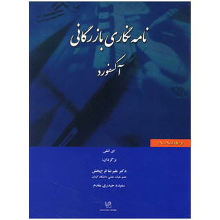 نامه نگاری بازرگانی آکسفورد
